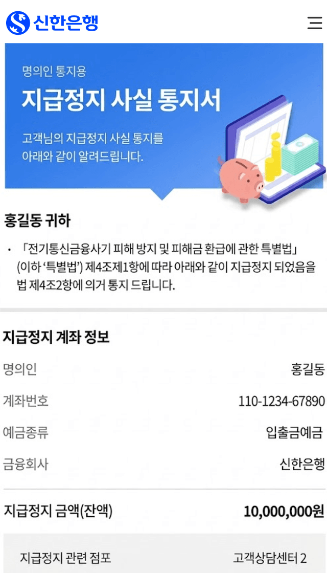 신한은행 모바일 전자통지 서비스 구축