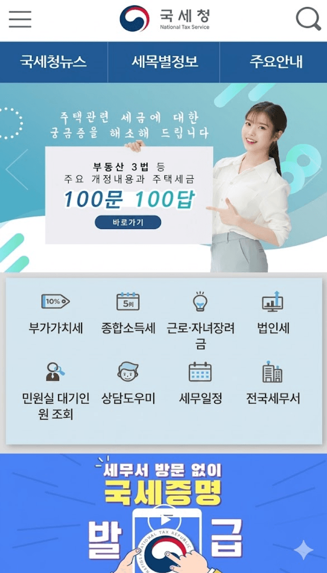 국세청 모바일 안내문 발송시스템 확대 구축