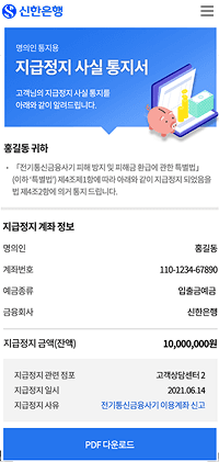 신한은행 모바일 전자통지 서비스 구축