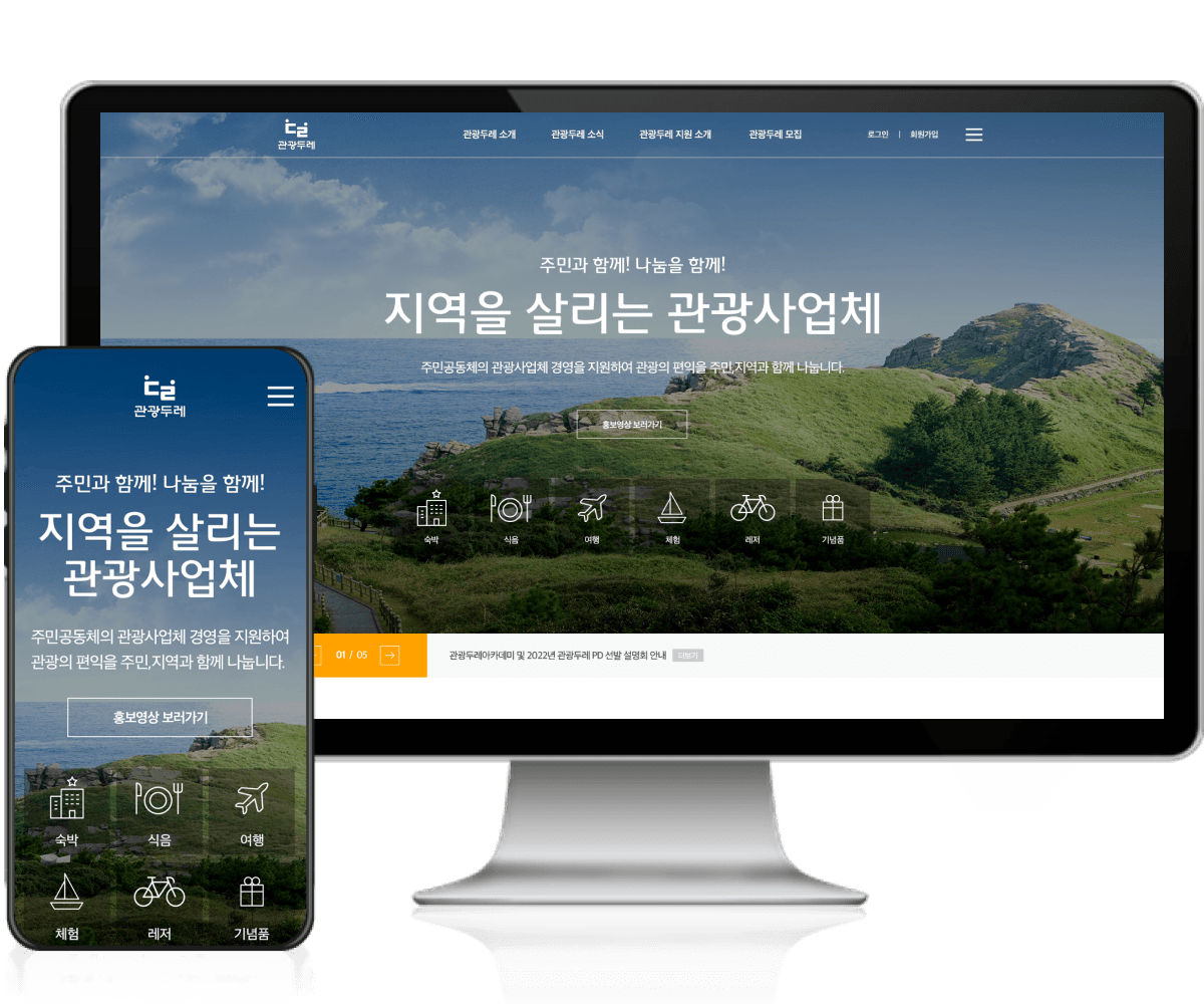관광두레 사업관리 시스템 리뉴얼 시스템 화면