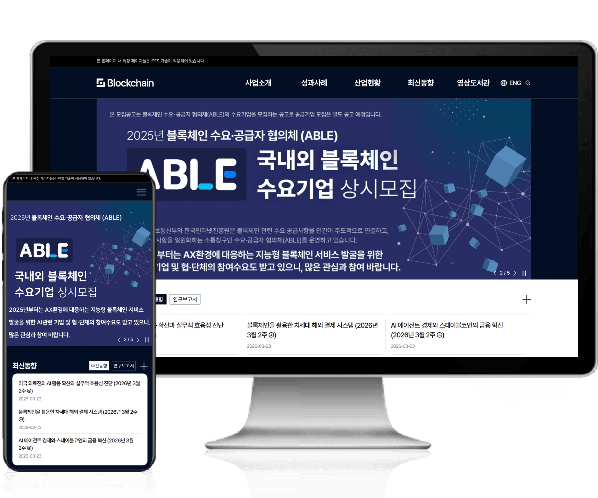 블록체인 홈페이지 구축 시스템 화면